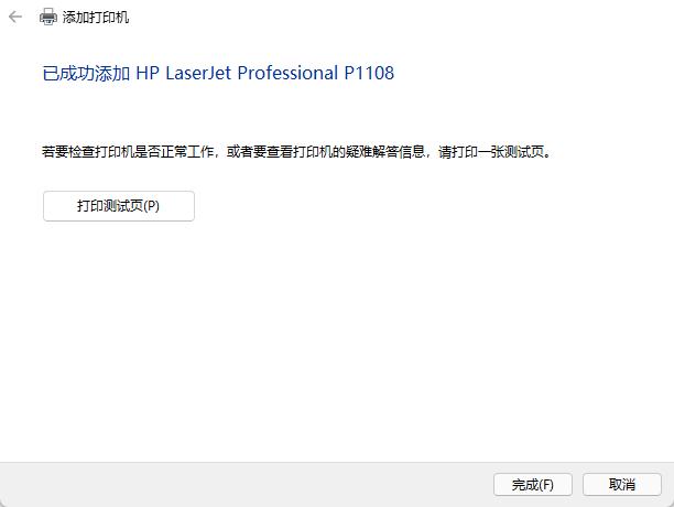 惠普1020打印机驱动安装步骤图,惠普m1136打印机驱动安装教程