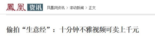 “我和男朋友的开房视频，在微信群里被上万人围观”