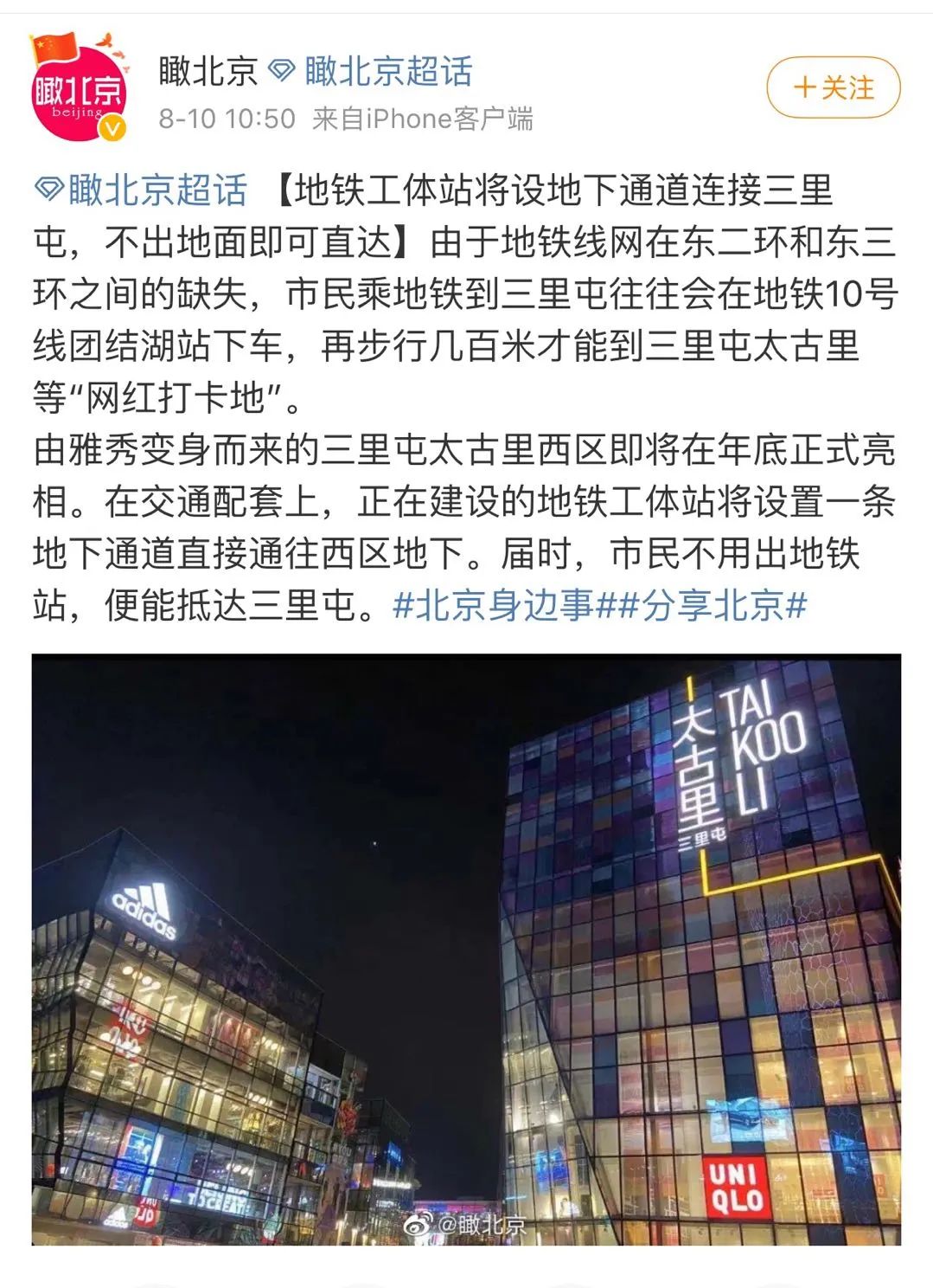 工体地铁站何时开通,地铁4号线工体