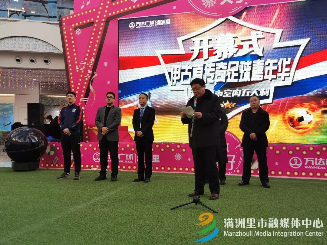 「关注」2019“贝拉杯”伊古道传奇五人制足球赛在满洲里激情开赛