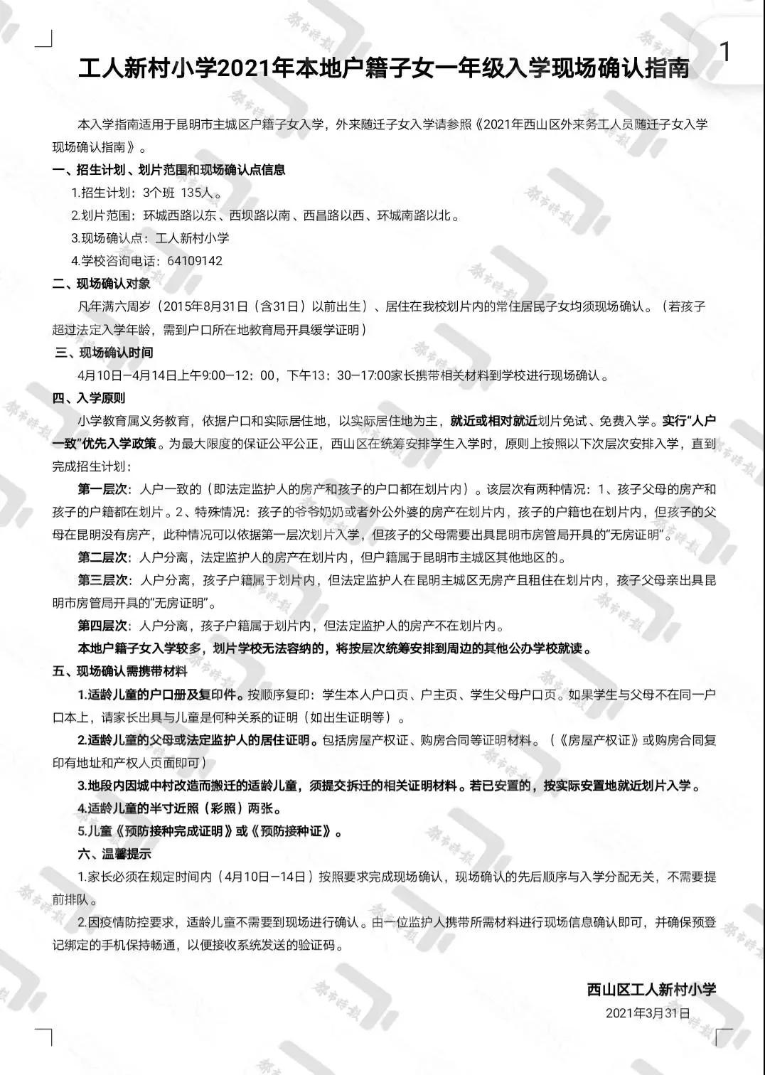 昆明西南海划片上哪个公立小学,昆明主城区281所小学划片信息