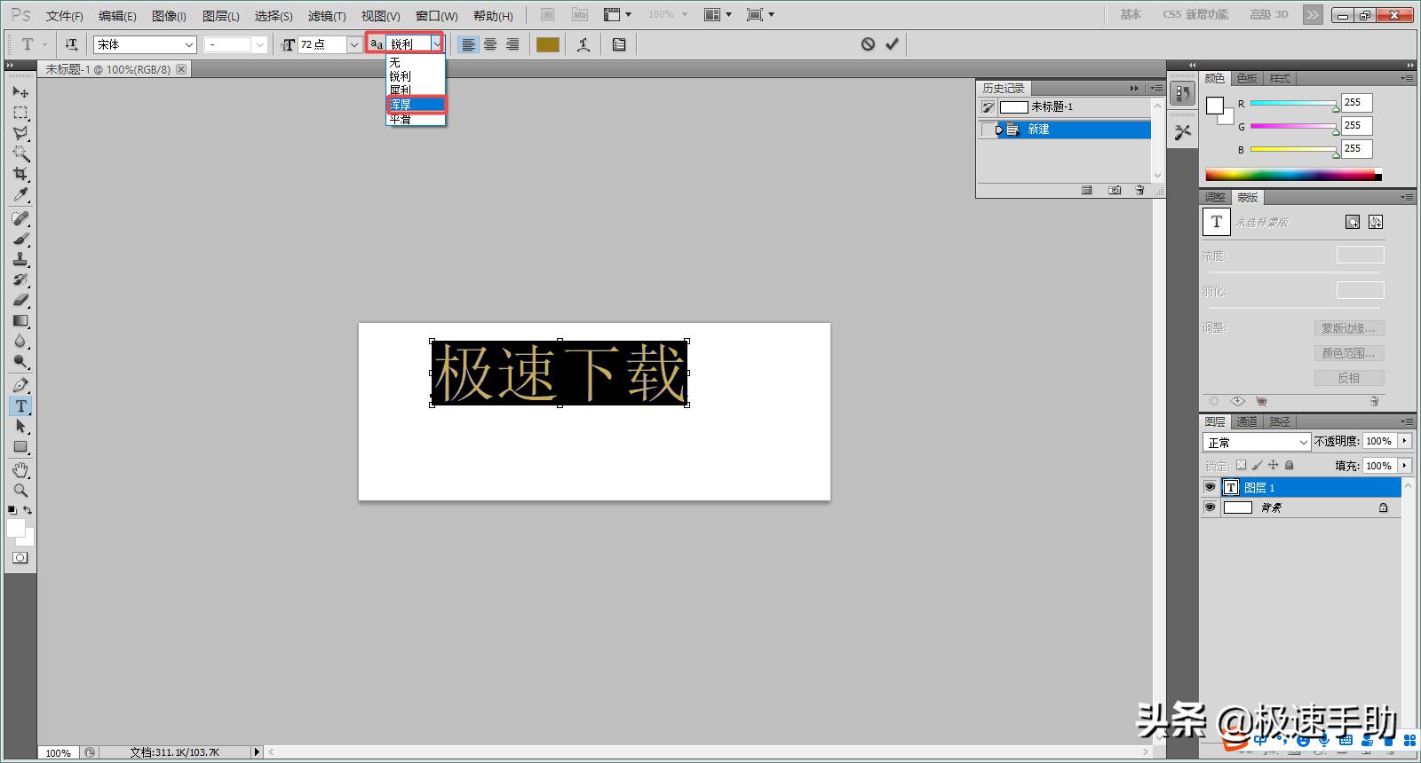 ps字体加粗加大如何操作,ps字体怎么加粗加厚
