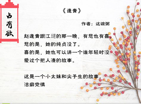 纯爱占有欲短篇合集,悍夫黑莲花