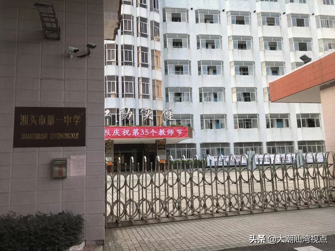 汕头市前十名高中学校2020,汕头初中四大贵族学校