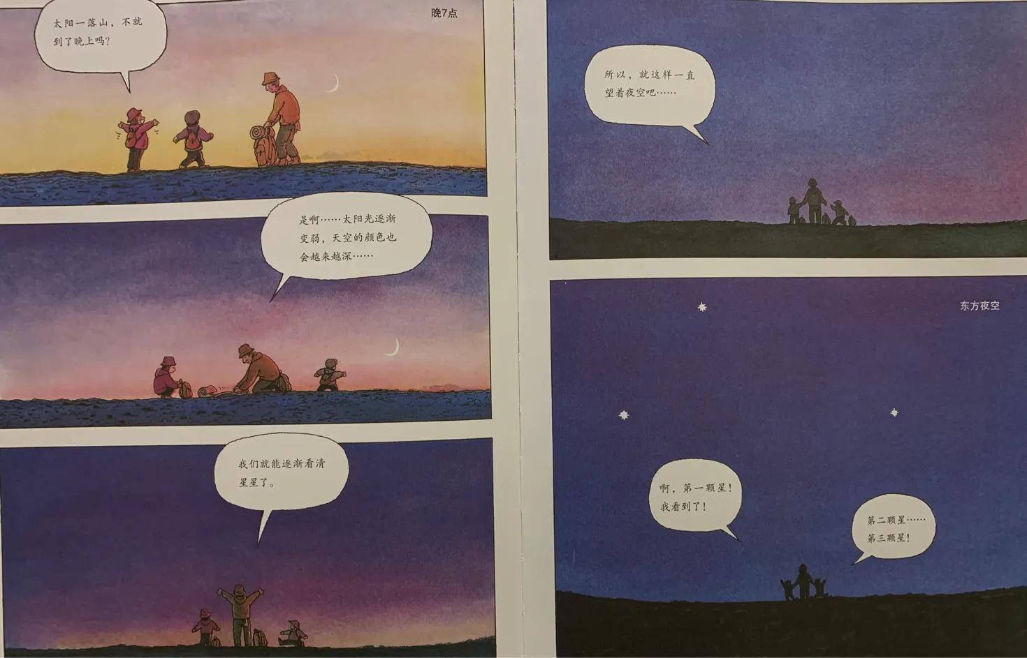 有关宇宙星空的绘本,3-6岁宇宙科普绘本