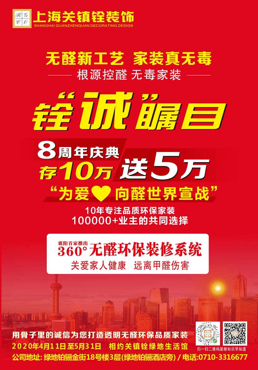 关镇铨装饰｜八周年庆典《铨“诚”瞩目--骨子里的诚信》