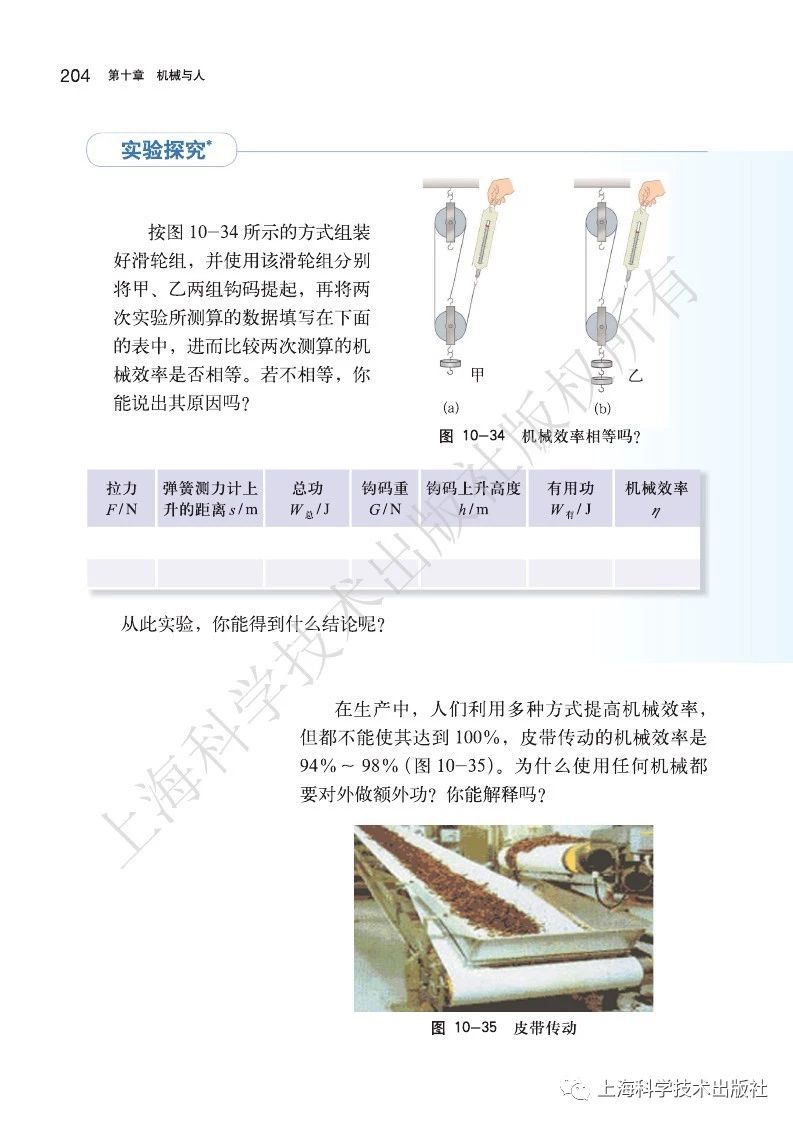 初中物理沪粤版八年级下册,乐乐课堂初中物理沪科版八年级