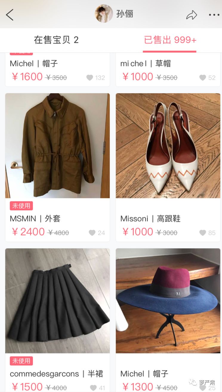 孙俪卖二手物品,明星为什么不能像平常人