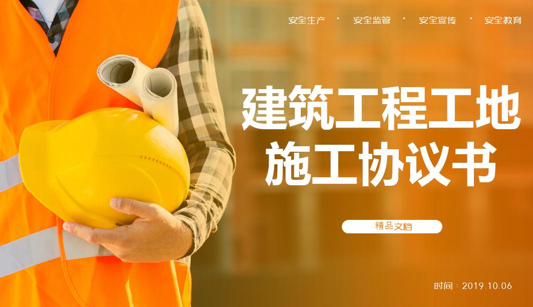 建筑工程施工合作协议书范文,工地施工工伤赔偿协议书