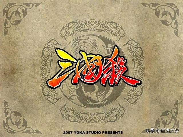 三国杀桌游哪个版本最经典,十年前爆火的桌游三国杀