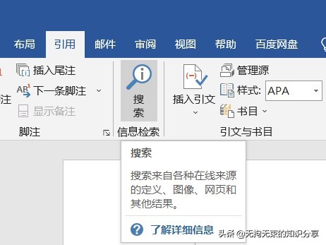 word文档怎样调出设计选项卡,word插入选项卡教程
