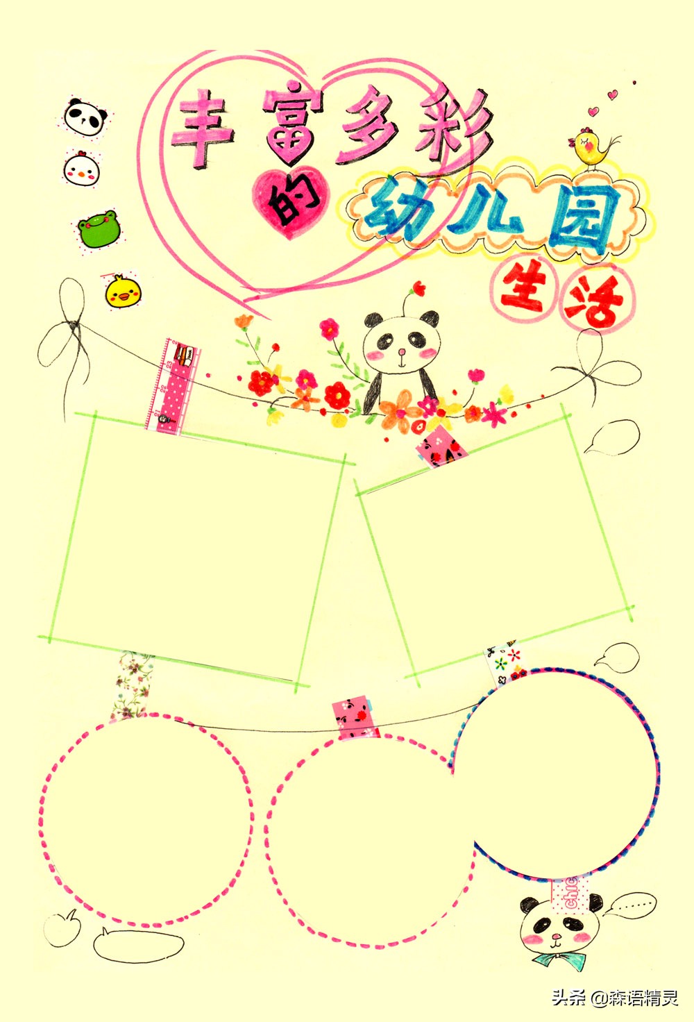 六一手抄报简单又漂亮幼儿园,暑假手抄报简单漂亮幼儿园模板