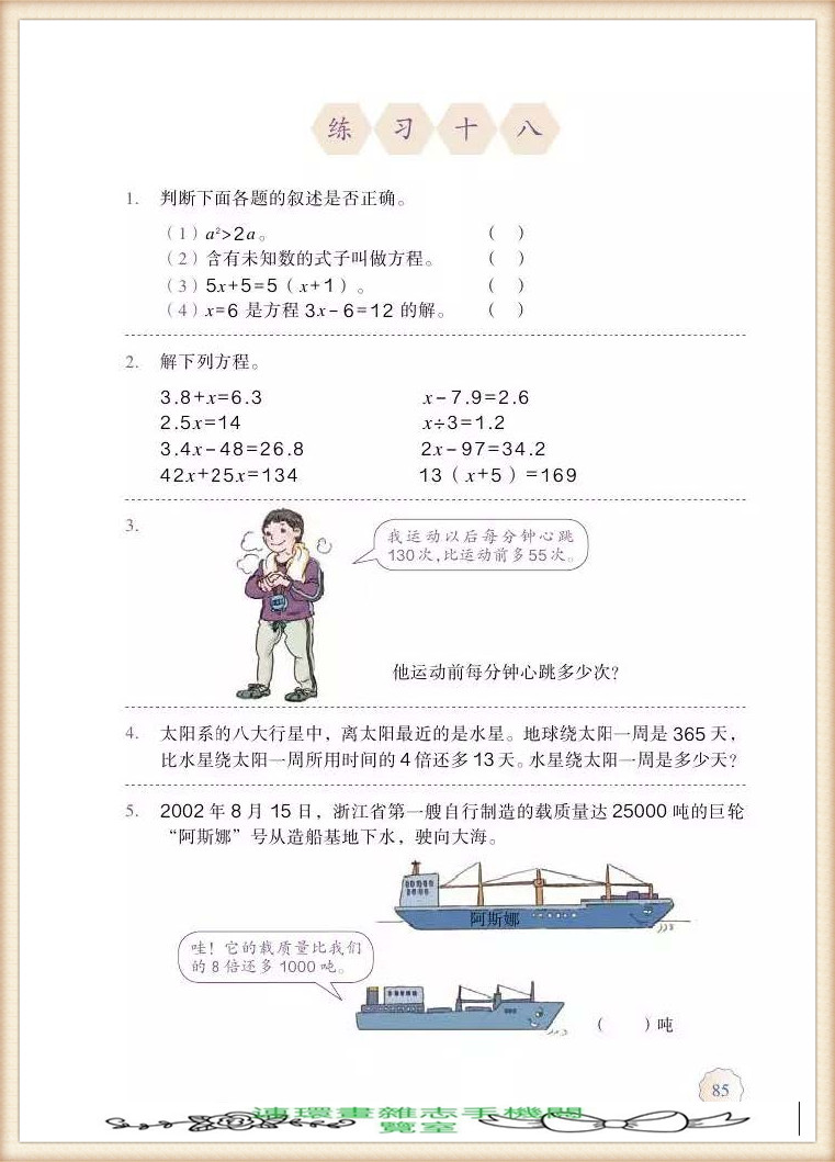 五年级上册数学简便运算,五年级上册数学期末考试卷