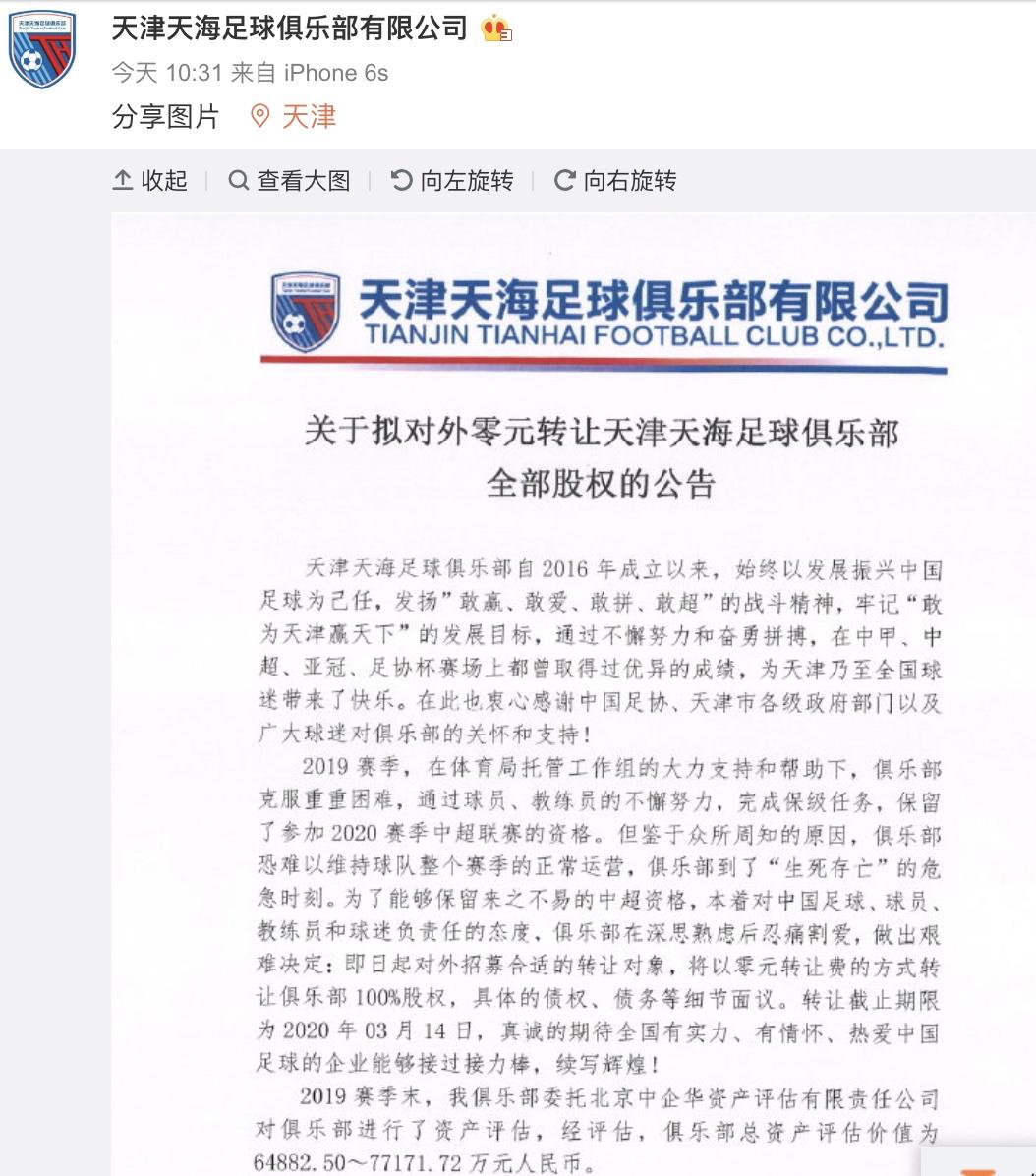 天海将0元转让全部股权,天津天海0元转让