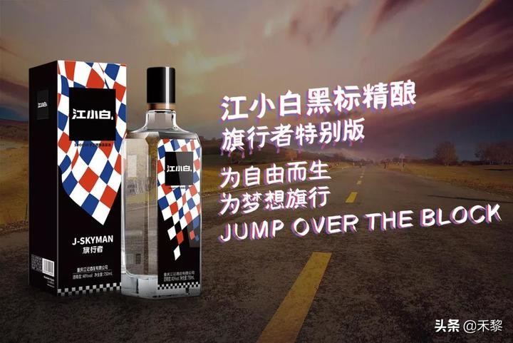 广告文案|江小白海报文案集锦!(一)