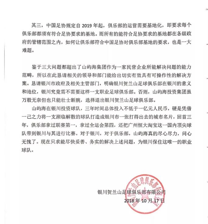 宁夏山屿海足球俱乐部怎么解散的,宁夏山屿海足球比赛录像