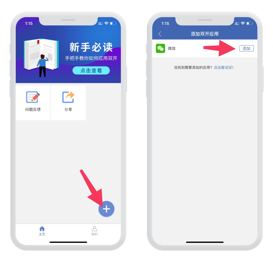 双开助手ios苹果版,苹果双开助手怎么使用