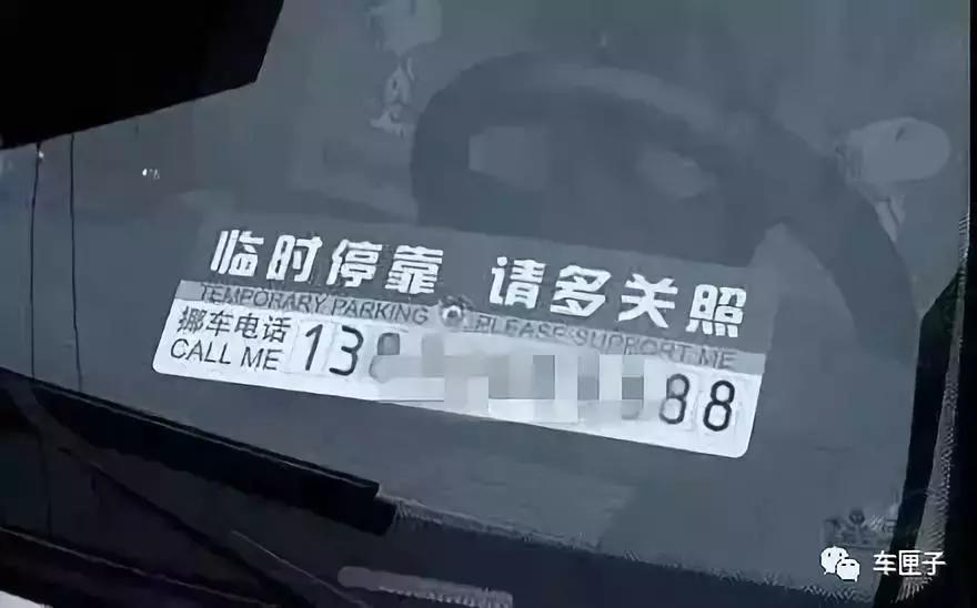 每个车主都要小心，抄号族无处不在！！！