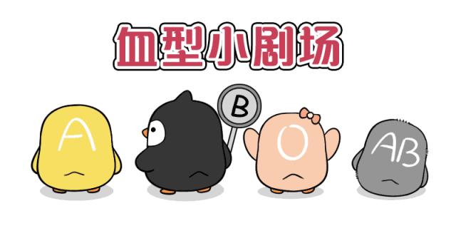 血型能决定寿命这种说法是真的吗,血型与健康长寿有什么关系