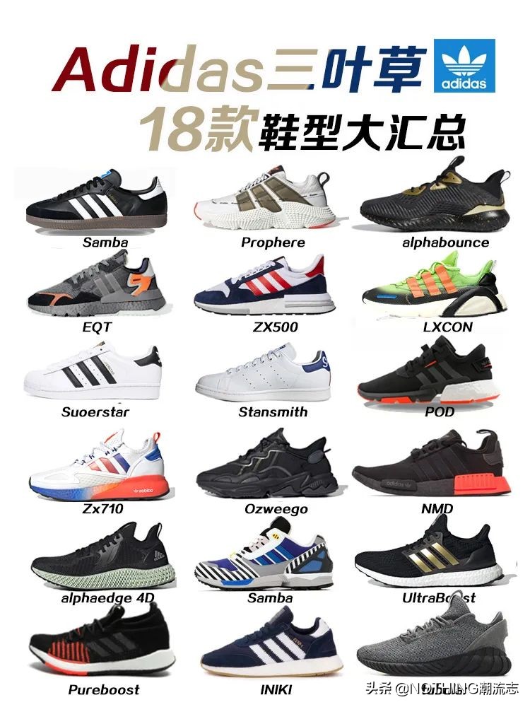 adidas三叶草的5个鞋型,阿迪达斯三叶草鞋全系列介绍