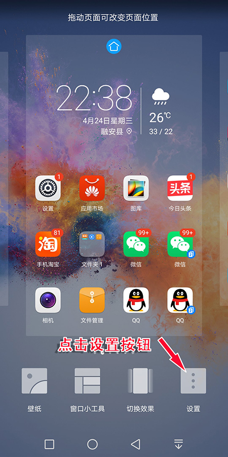 华为手机桌面图标乱了怎么复原,华为手机如何让桌面图标自动排列