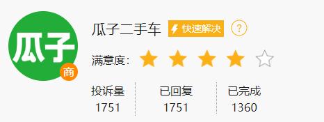 瓜子二手车遭集体声讨讨论,瓜子二手车郑重承诺