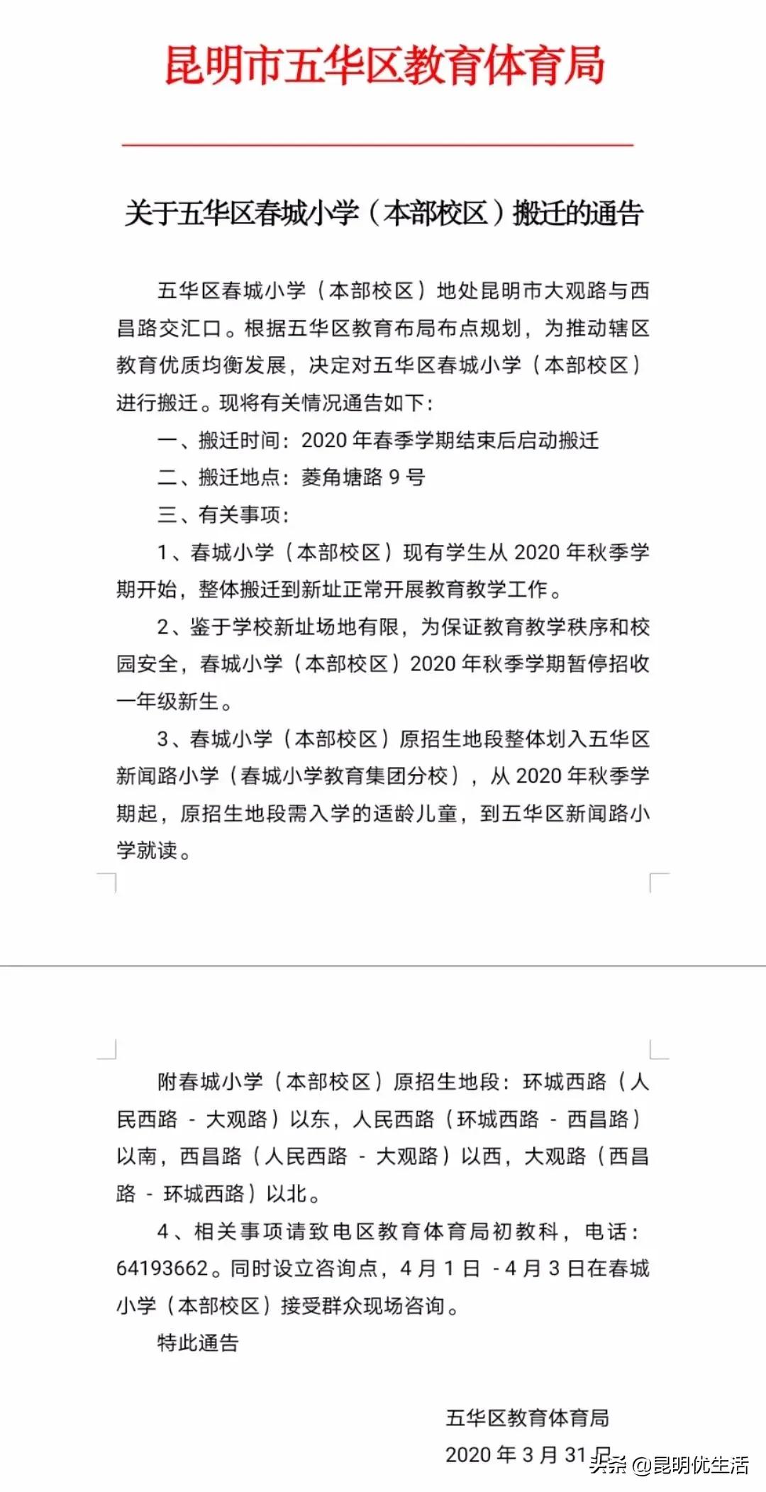 春城小学原址,昆明春城小学搬迁到什么地方