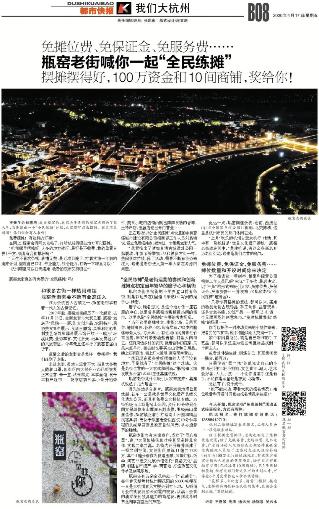 免摊位费免保证金免服务费...瓶窑老街喊你一起“全民练摊”！摆摊摆得好，100万资金和10间商铺，奖给你！