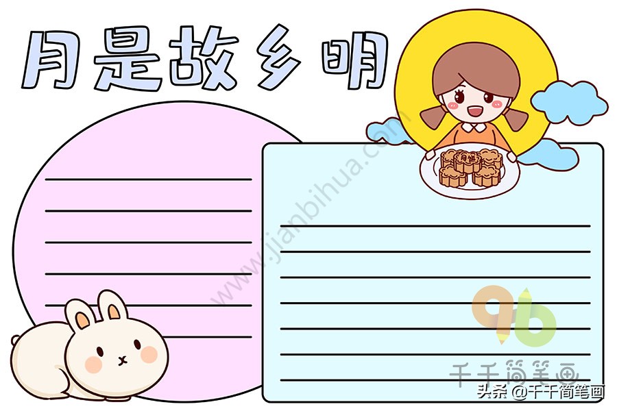 简单的中秋节手抄报模板可打印,中秋节100个手抄报模板可打印