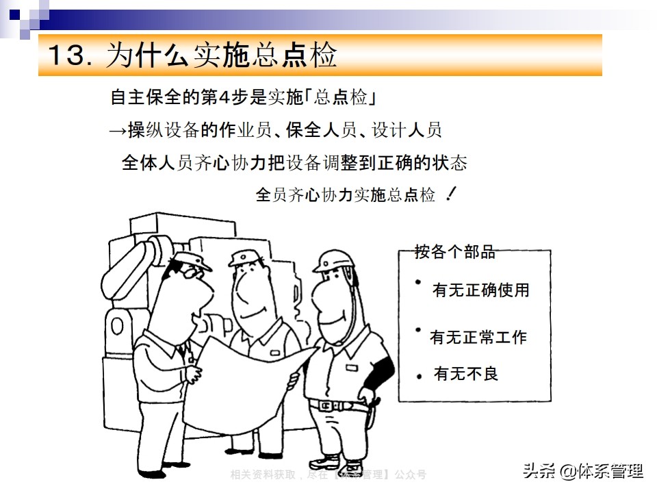 tpm实战系列课程,tpm学习心得