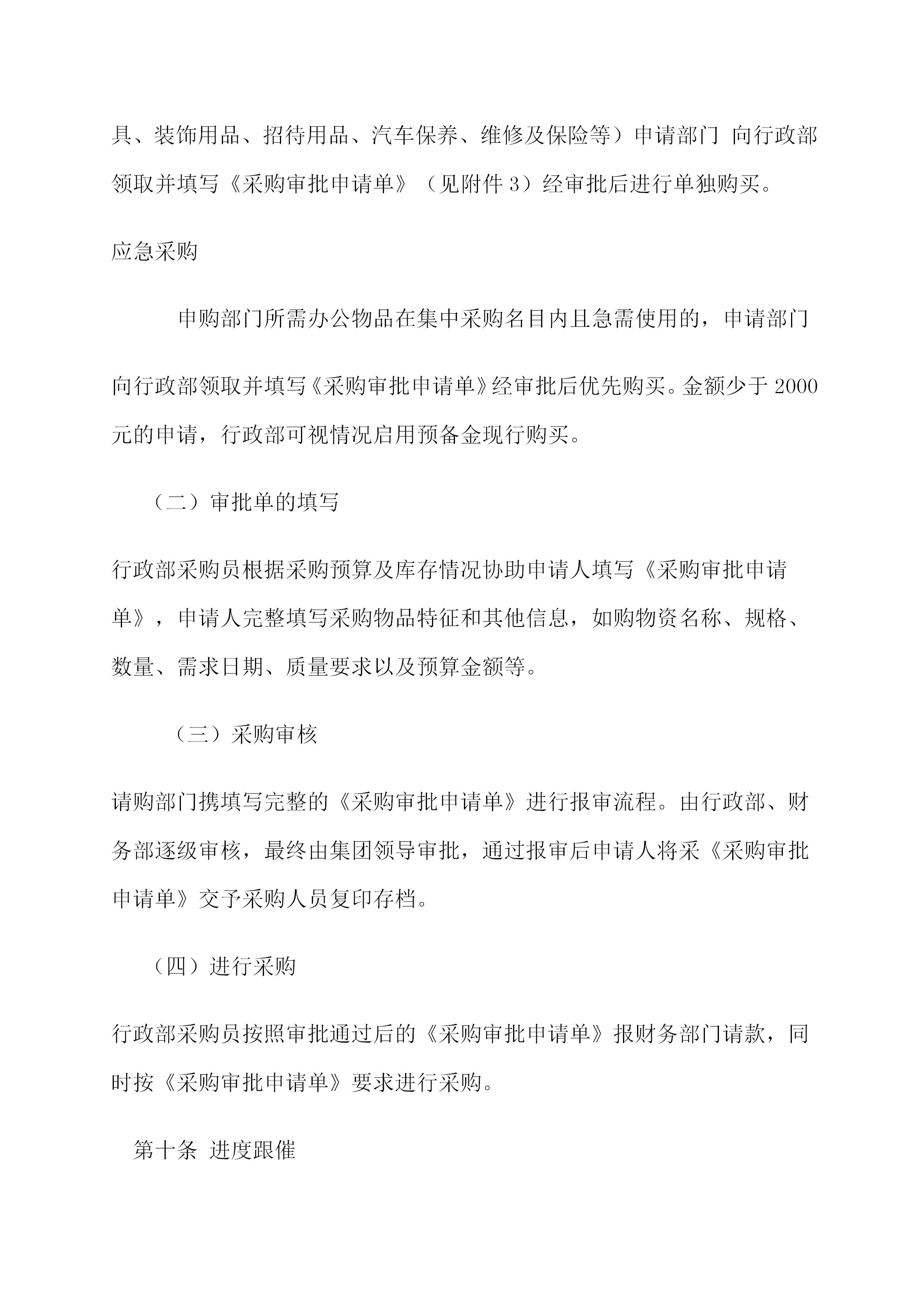 企业办公用品管理制度附全部表单,公司办公用品采购管理制度及流程