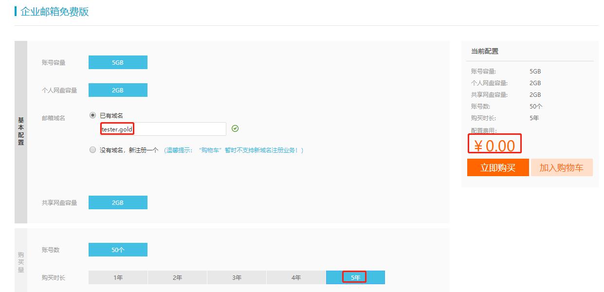 阿里云如何免费申请企业邮箱,阿里云域名企业邮箱开通需要什么