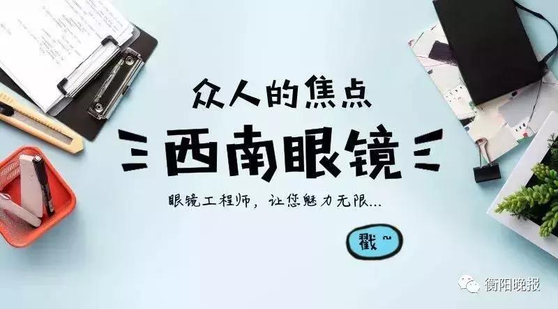 送眼镜送福利,送眼镜福利