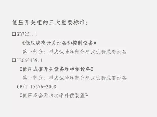 低压配电柜的知识点,低压配电柜基础知识大全