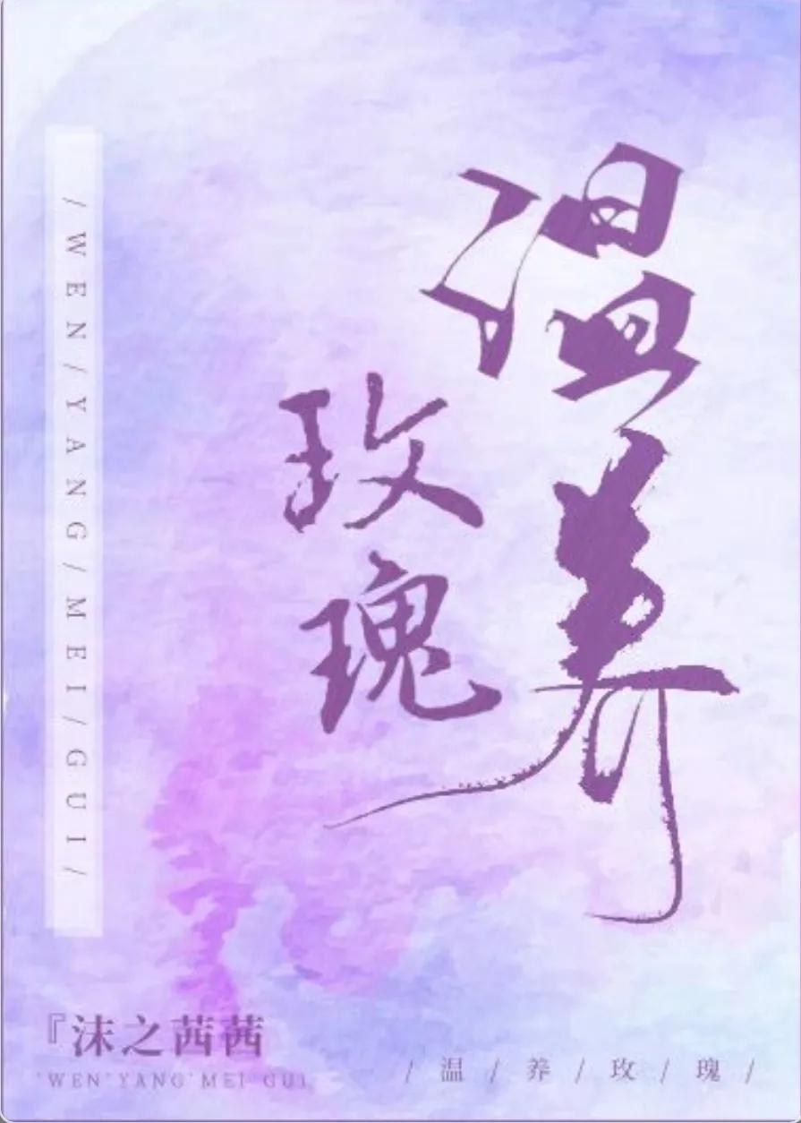年龄差文合集！目光所至皆是你强推《春日喜鹊》《厮磨》