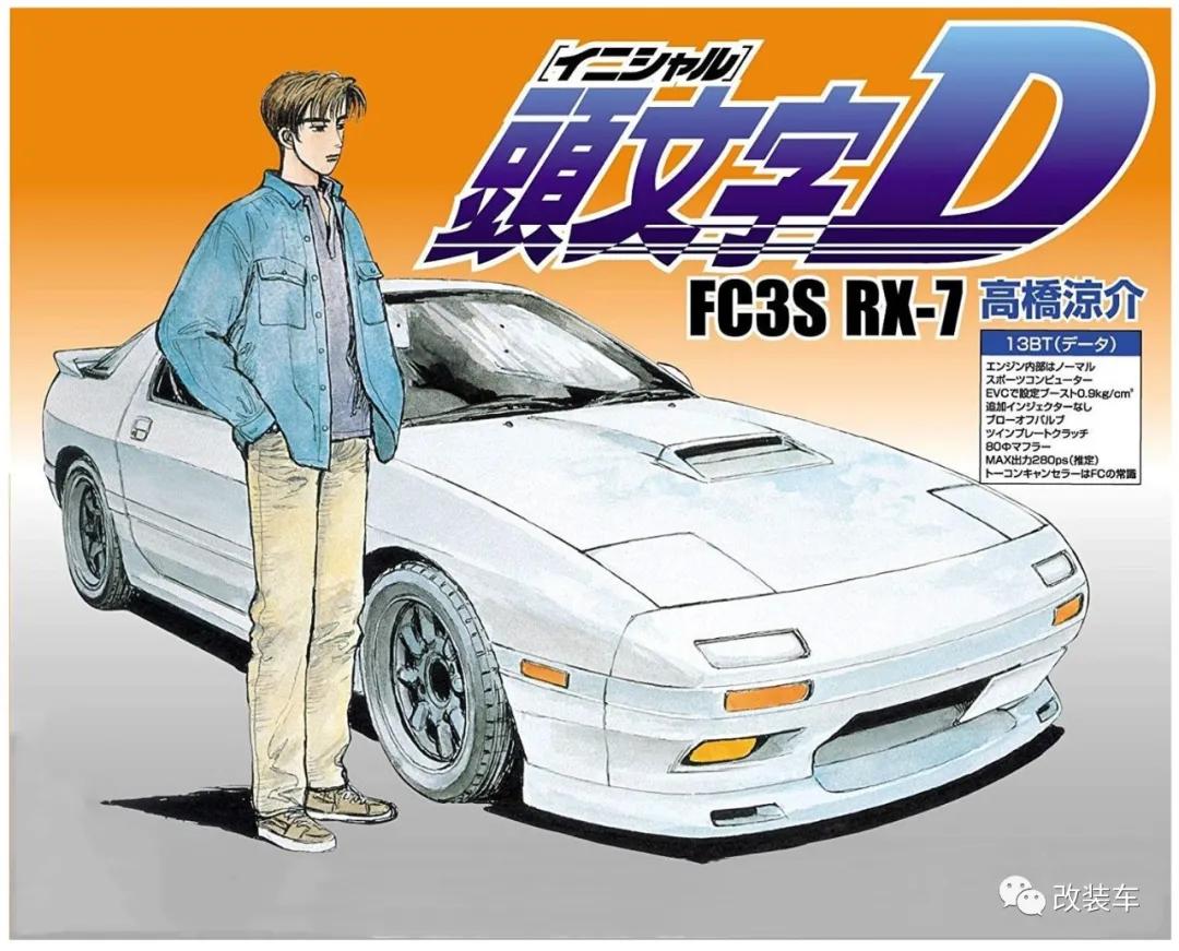 可以改jdm风格的车,头文字d的jdm车型盘点