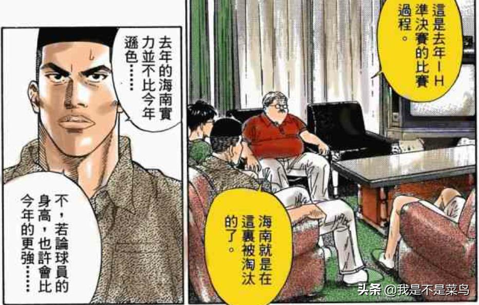 灌篮高手湘北vs海南完整版,灌篮高手全国大赛球队实力排名