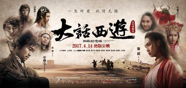 大话西游2014年为什么重映,大话西游票房惨淡为什么拍了三部