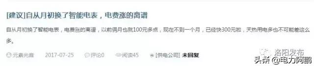 安装智能电表后电费翻番?供电公司这样回应......
