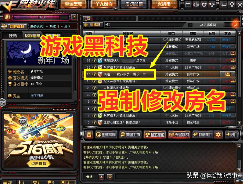 穿越火线改房名教学,穿越火线有人挂房怎么举报