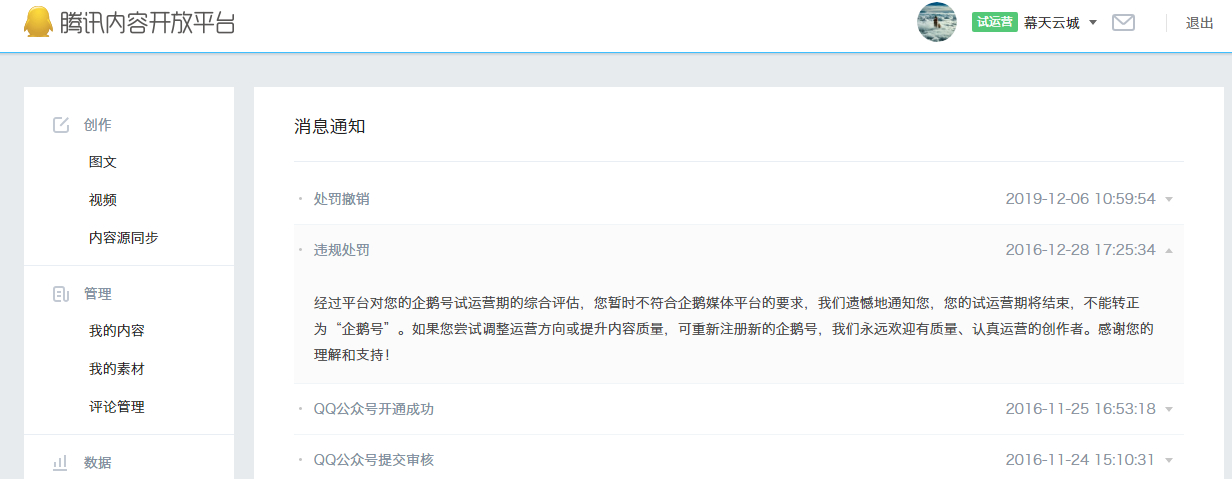 企鹅号暂停使用怎么解除,有办法解封企鹅号吗