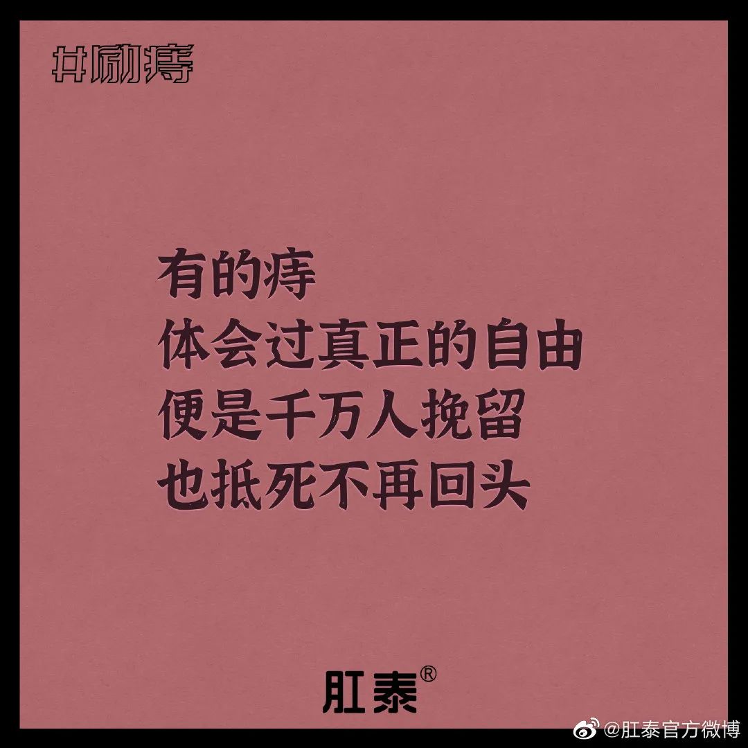 肛泰湿巾广告语,肛泰文案