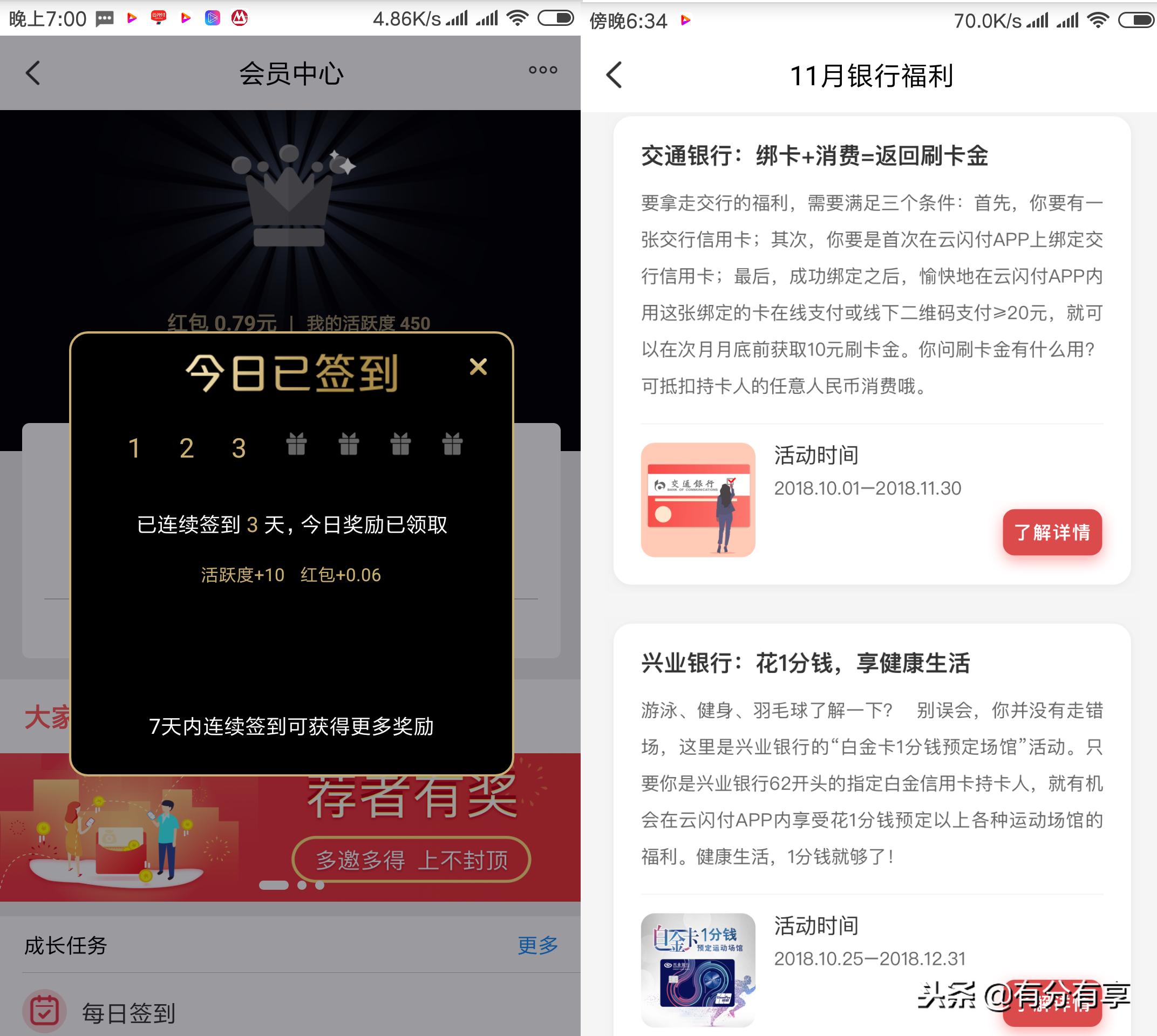 三分钟教你使用银联云闪付省钱+赚钱，做到小手一抖，生活费到手