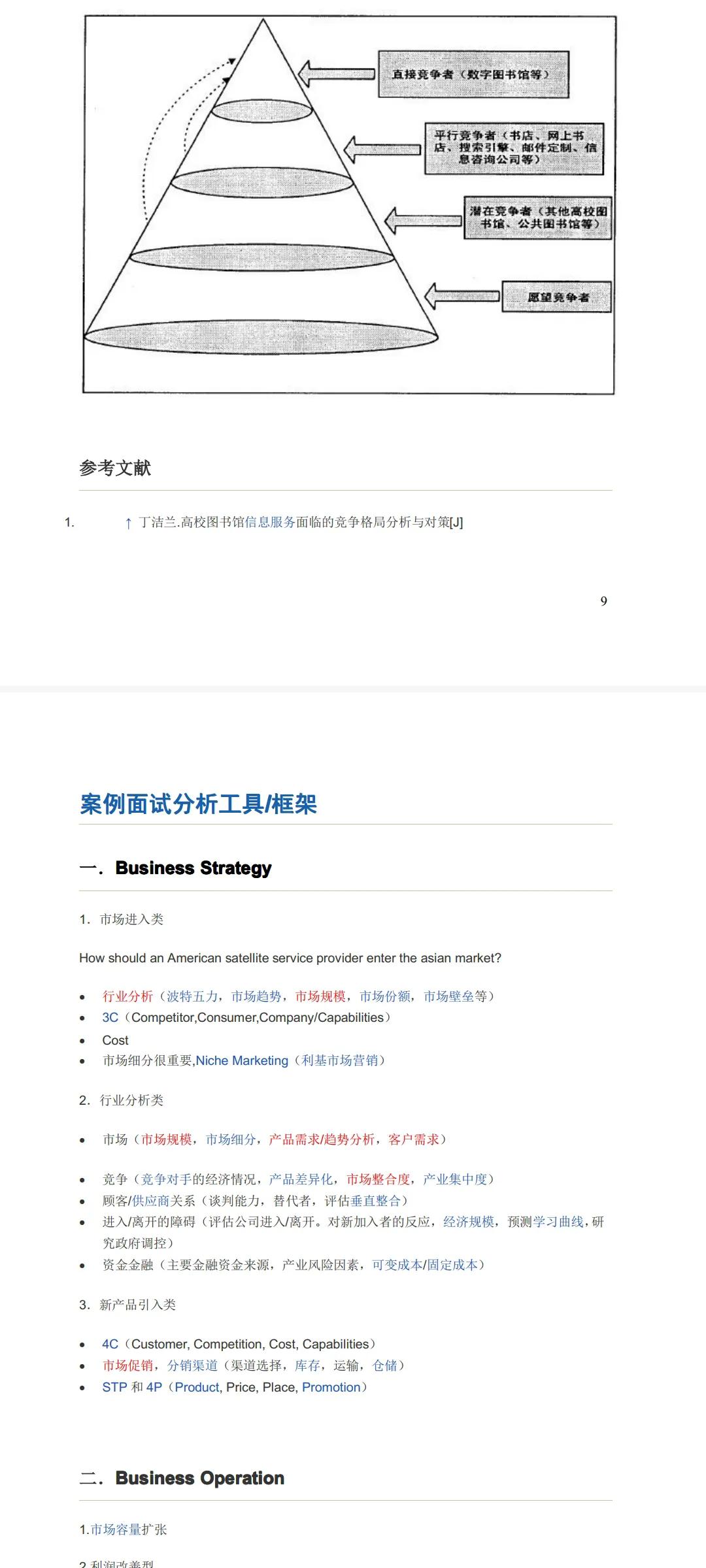 市场营销过程简单模型,市场营销管理的143个经典工具模型