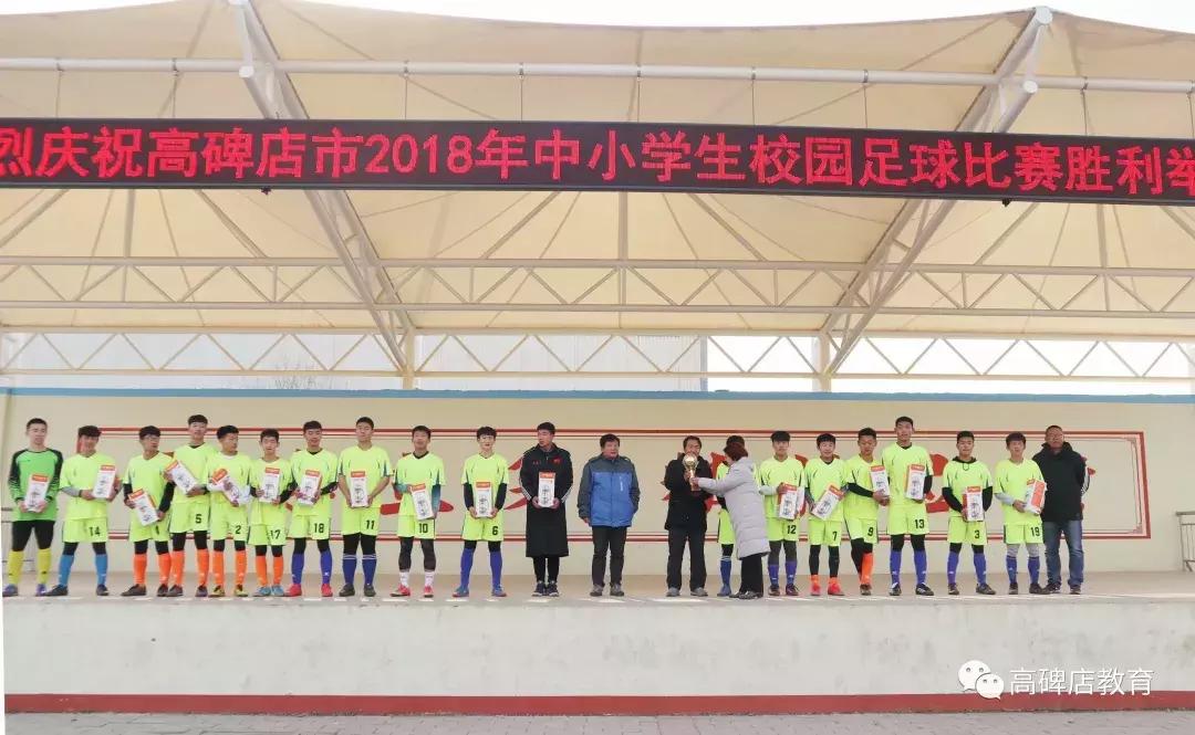 高碑店世纪学校足球比赛得了冠军,高碑店三中足球比赛