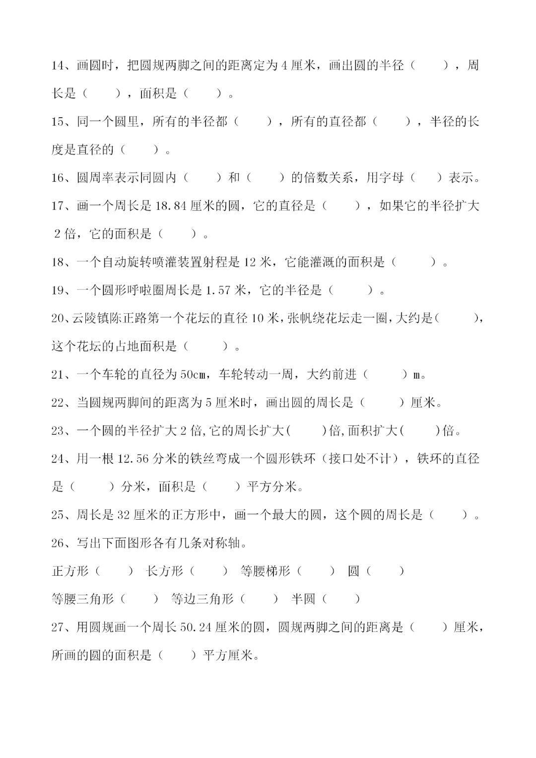 六年级数学圆的组合图形面积汇总,六年级数学上册圆的面积应用题