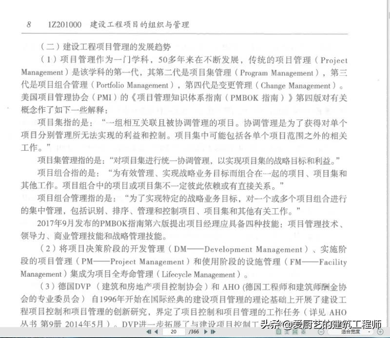 2024年一级建造师教材书电子版,2018年一级建造师绝密信息卷