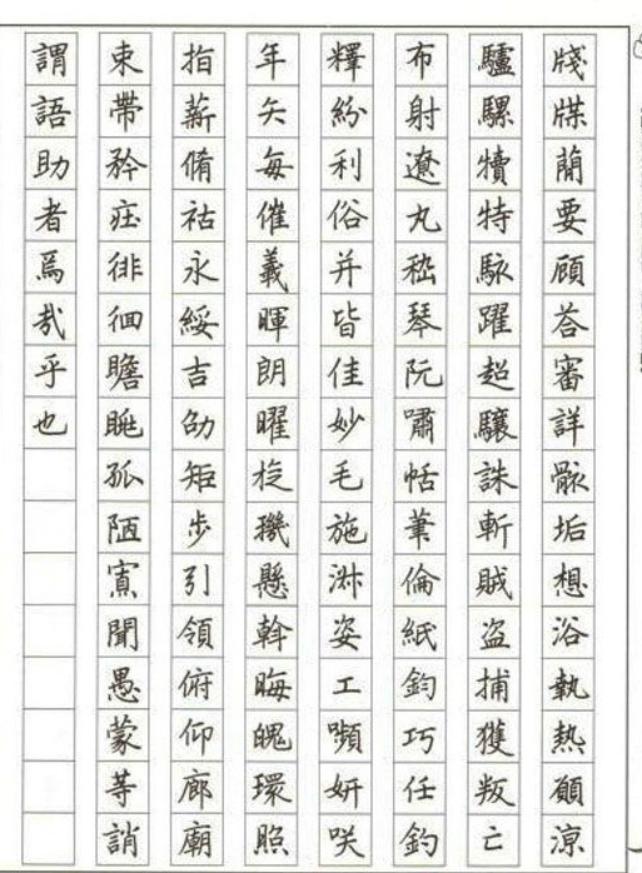 田雪松硬笔千字文,田雪松书画院千字文