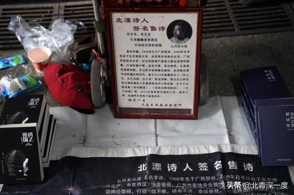 在地下通道卖书的脑瘫诗人:自称月入过万,经历两次婚姻后独自北漂
