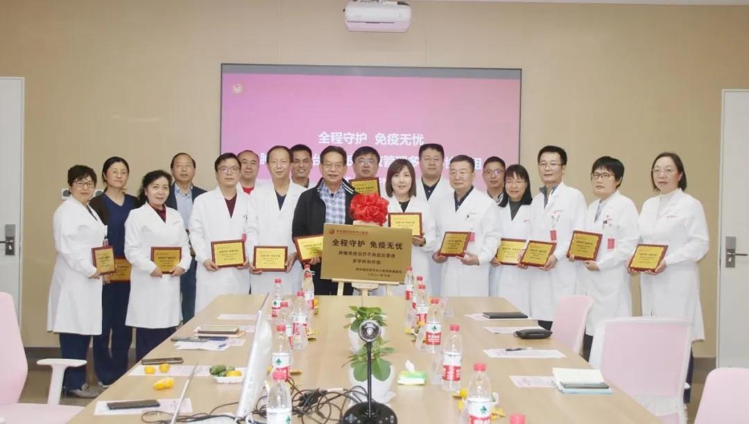 肿瘤免疫治疗不良反应管理多学科（MDT）协作组成立